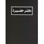 REGISTRE DE CHANTIER 250pages